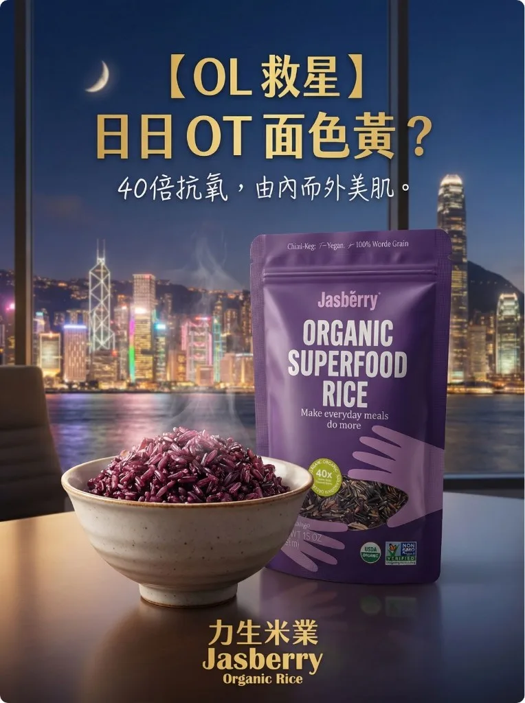 LS Rice Jasberry social ad
