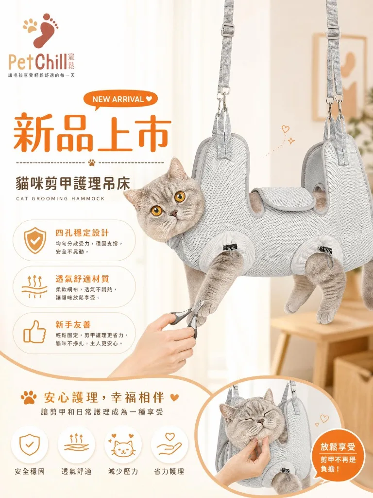 PetChill product launch